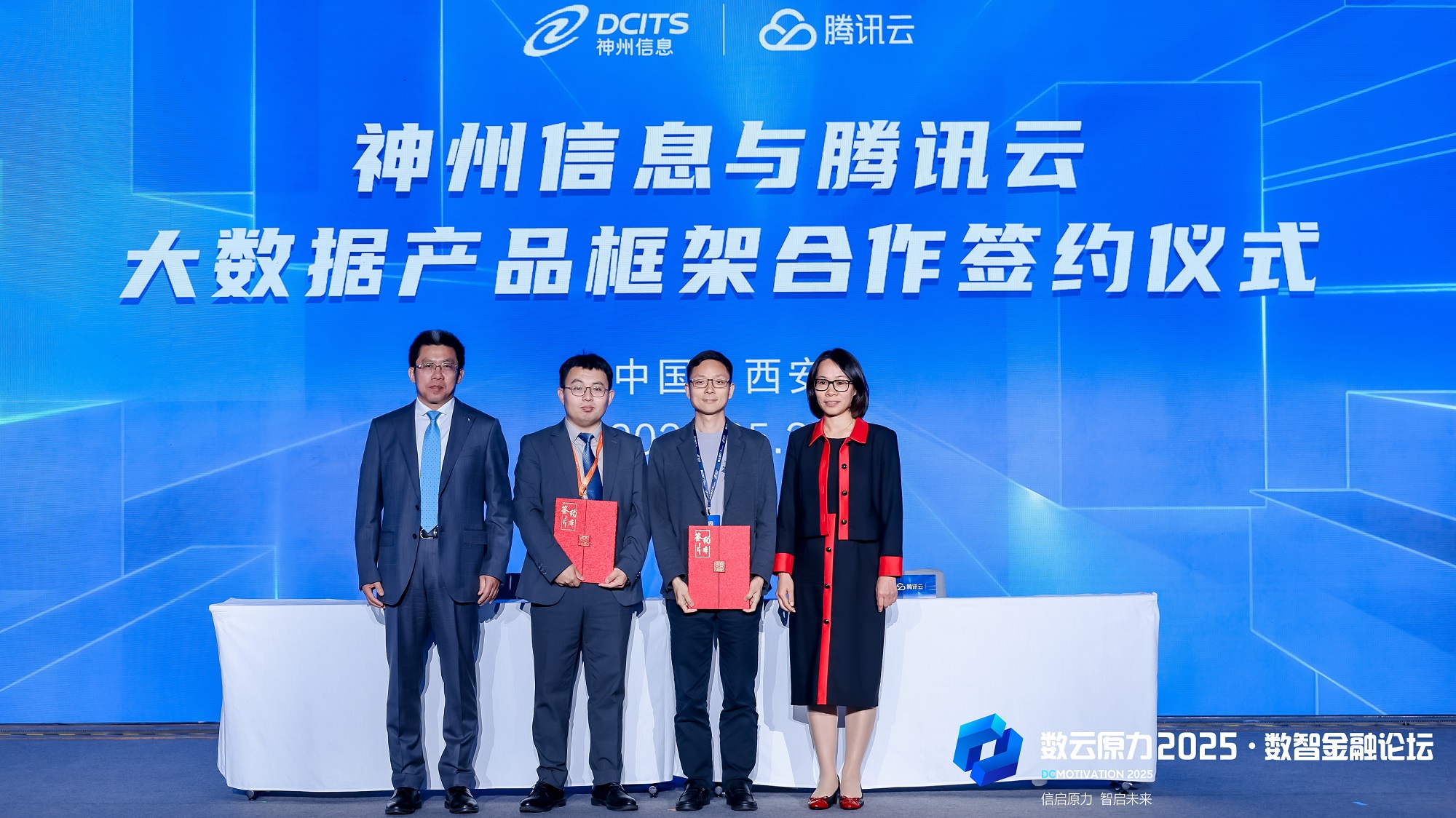 信启原力·智启未来——数云原力2025·数智金融论坛盛大召开
