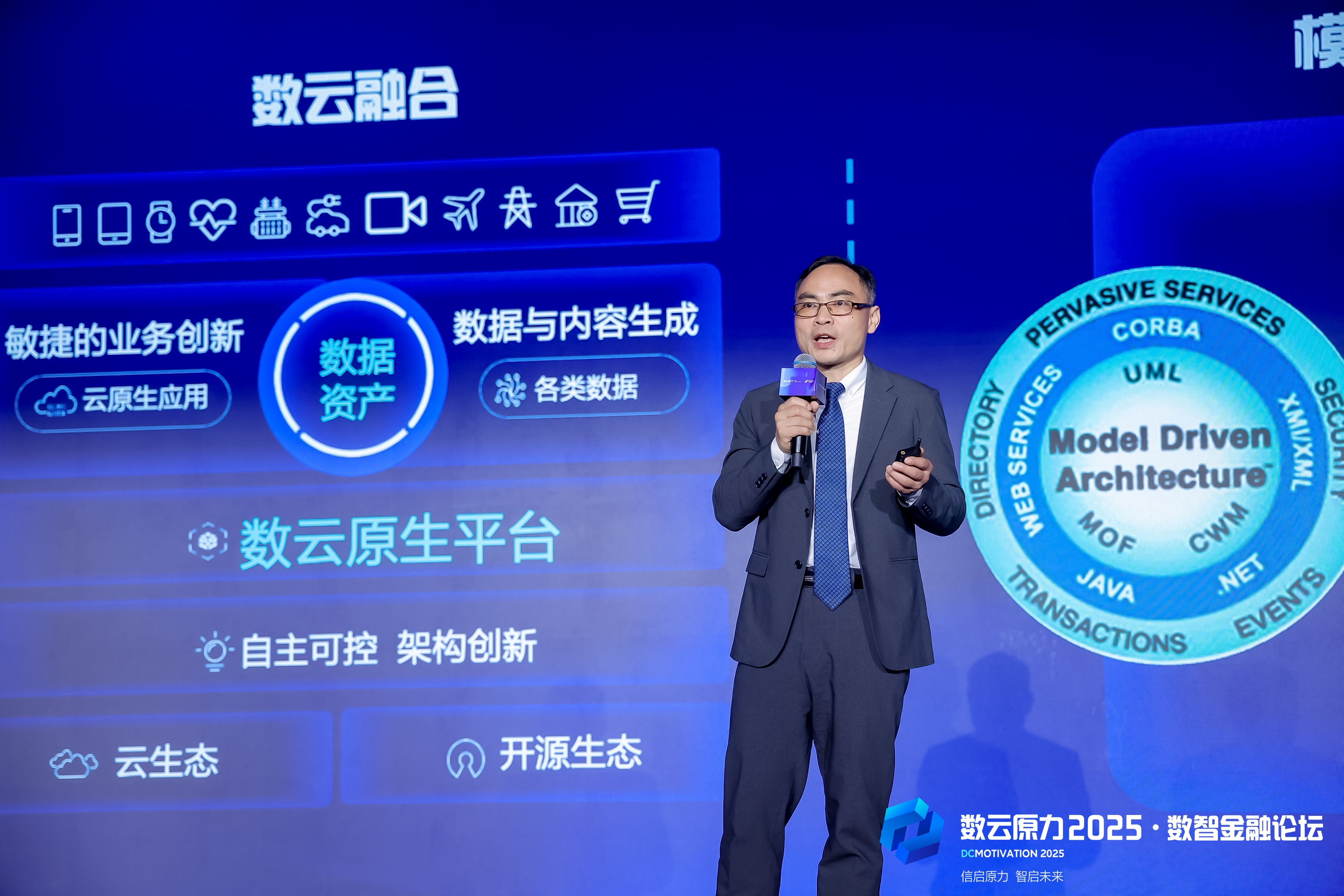 信启原力·智启未来——数云原力2025·数智金融论坛盛大召开