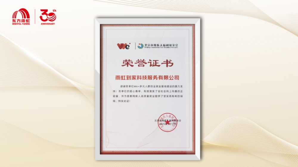 向善而行三十载：东方雨虹“服务百姓·拒绝渗漏”公益实践录