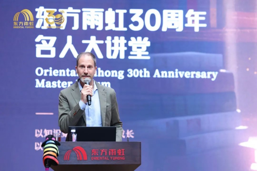 东方雨虹三十周年名人大讲堂：跨国对话聚焦企业长青之道