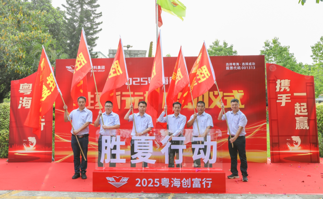 “胜夏即胜战”！粤海饲料吹响旺季冲锋号，郑石轩：必须是大干、快上的完胜与大胜