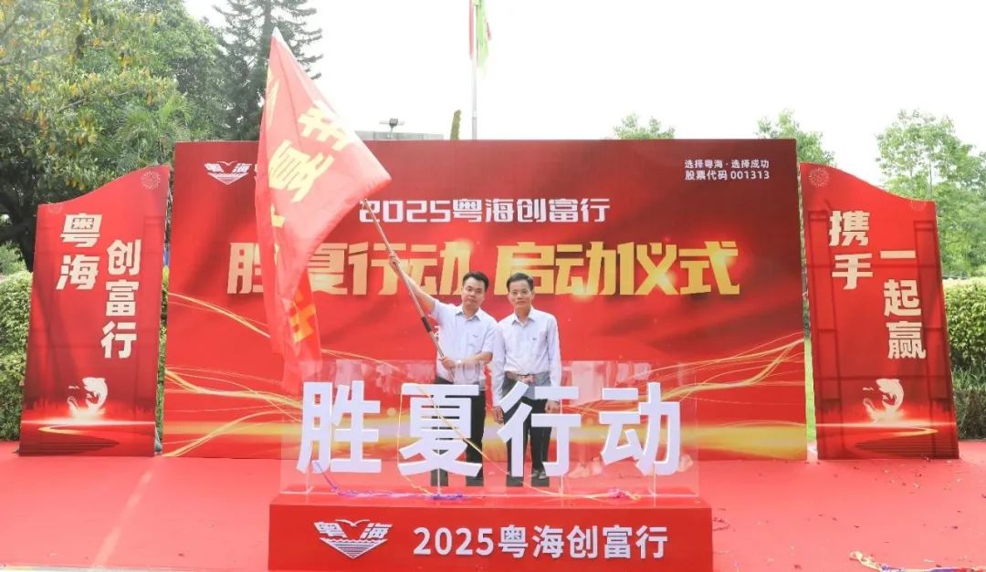 “胜夏即胜战”！粤海饲料吹响旺季冲锋号，郑石轩：必须是大干、快上的完胜与大胜