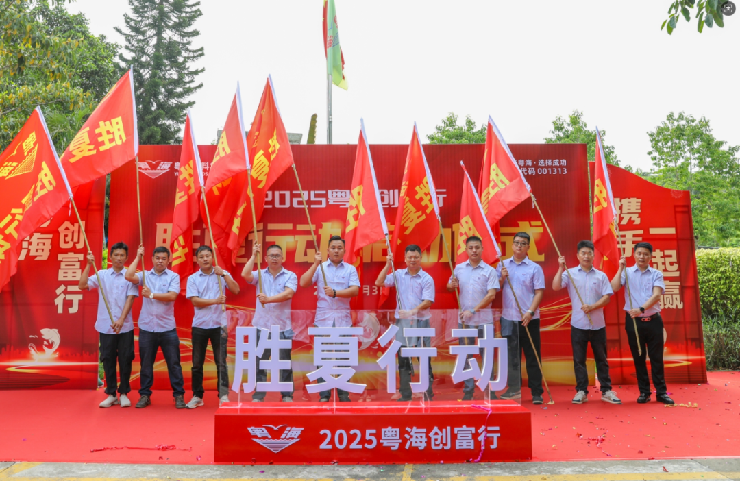 “胜夏即胜战”！粤海饲料吹响旺季冲锋号，郑石轩：必须是大干、快上的完胜与大胜