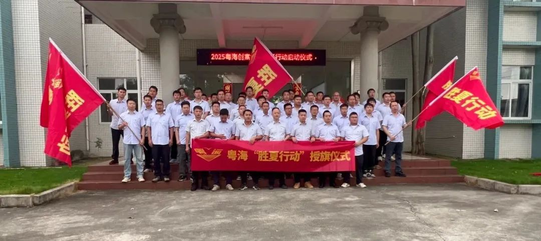 “胜夏即胜战”！粤海饲料吹响旺季冲锋号，郑石轩：必须是大干、快上的完胜与大胜