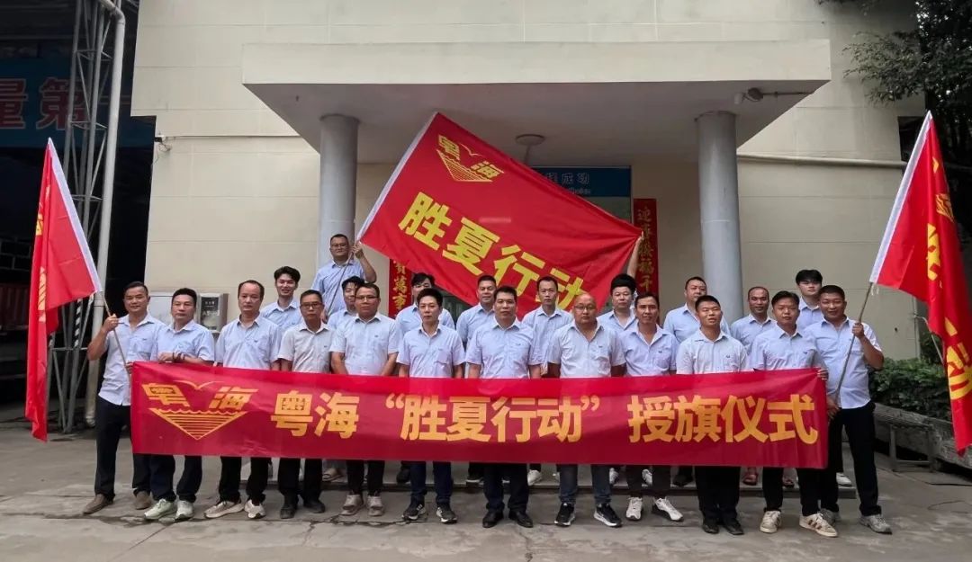 “胜夏即胜战”！粤海饲料吹响旺季冲锋号，郑石轩：必须是大干、快上的完胜与大胜