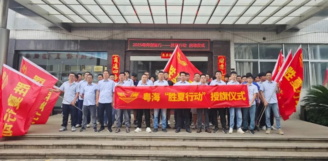 “胜夏即胜战”！粤海饲料吹响旺季冲锋号，郑石轩：必须是大干、快上的完胜与大胜
