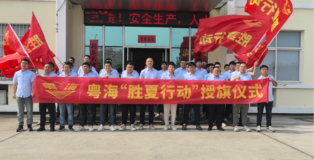 “胜夏即胜战”！粤海饲料吹响旺季冲锋号，郑石轩：必须是大干、快上的完胜与大胜