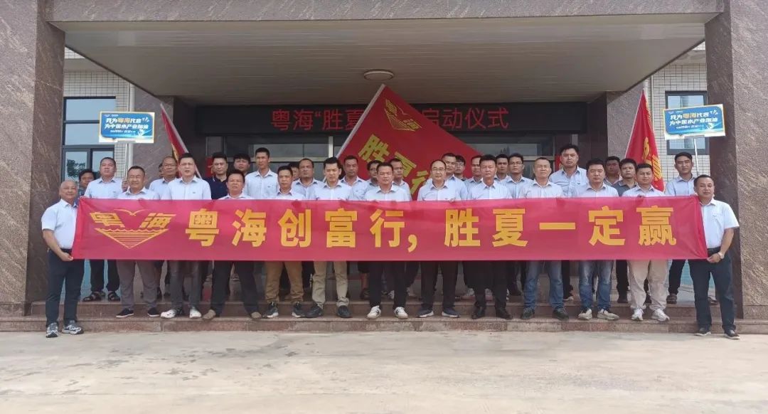 “胜夏即胜战”！粤海饲料吹响旺季冲锋号，郑石轩：必须是大干、快上的完胜与大胜