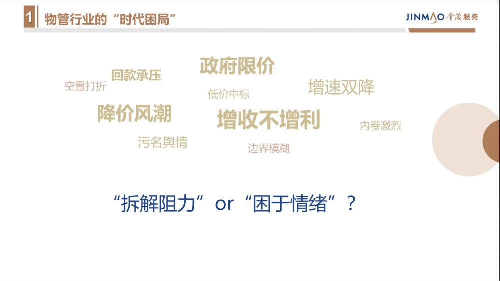 2025中国产业资源战略峰会李玉龙：回归“客户原点”下的金茂服务MOCO体系