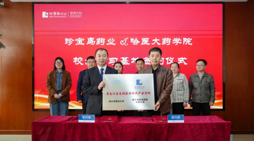 闫久江：珍宝岛药业以国家政策为引领，全产业链协同生态驱动中医药行业发展跃升