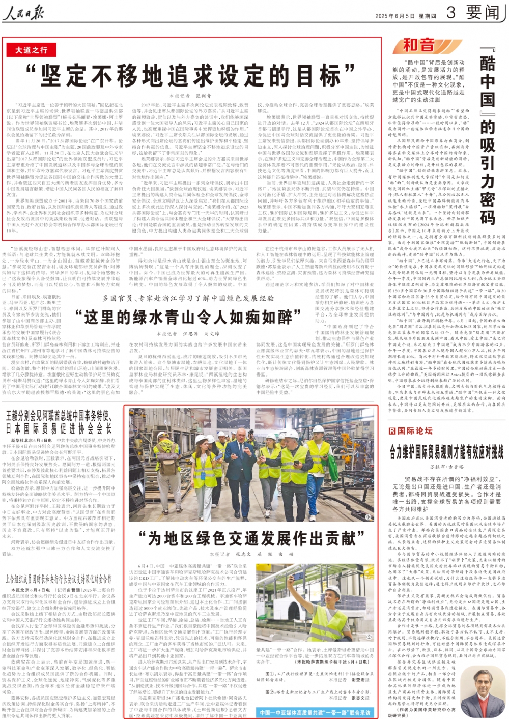 央视CGTN+人民日报高频关注：宇通深耕海外多元发展