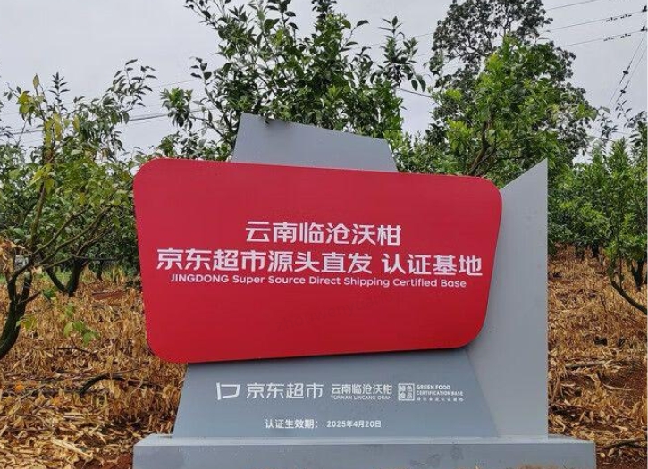 京东基地计划启动：深入百大特色农产品产地 建立百万亩基地
