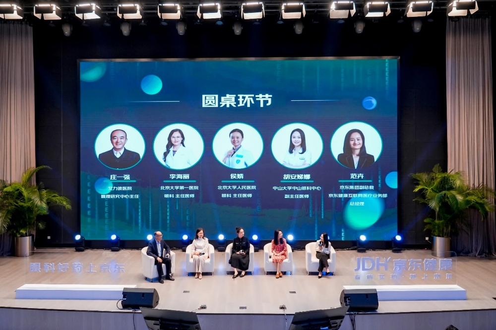 科学护眼上京东！京东互联网医院提供全周期眼健康解决方案