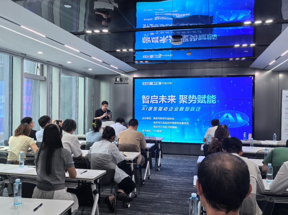 360携纳米AI助力重庆江北数字化发展，加速“AI+办公”场景落地