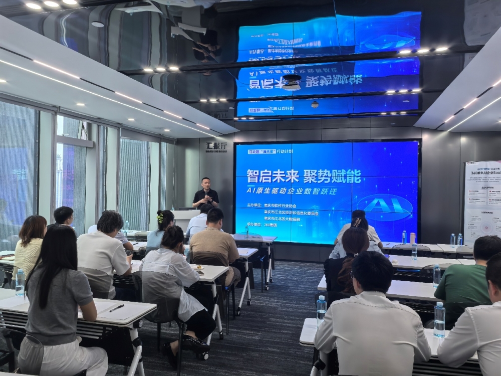 360携纳米AI助力重庆江北数字化发展，加速“AI+办公”场景落地