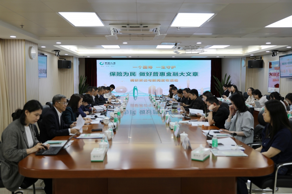 中国人寿在粤举办普惠金融主题调研采访与新闻发布活动