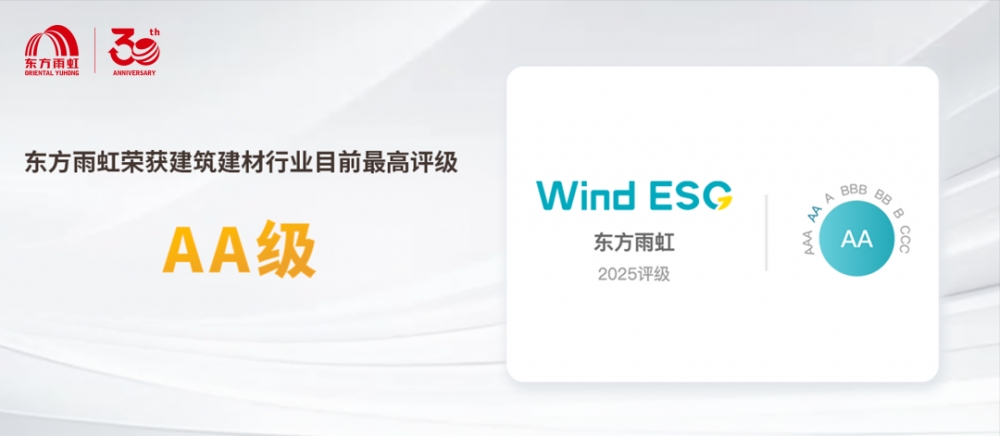 东方雨虹三十年的可持续发展叙事