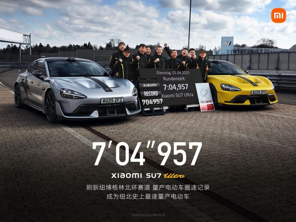 中国速度登顶纽北！7分04秒957，小米SU7 Ultra量产版创“纽北最速量产电动车”圈速纪录