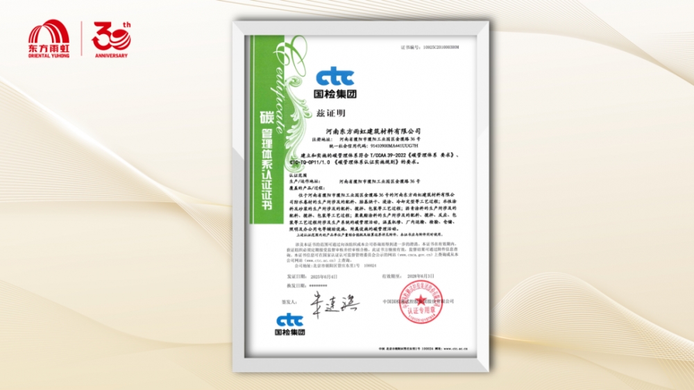 东方雨虹获国检集团颁发防水行业首张“碳管理体系认证证书”