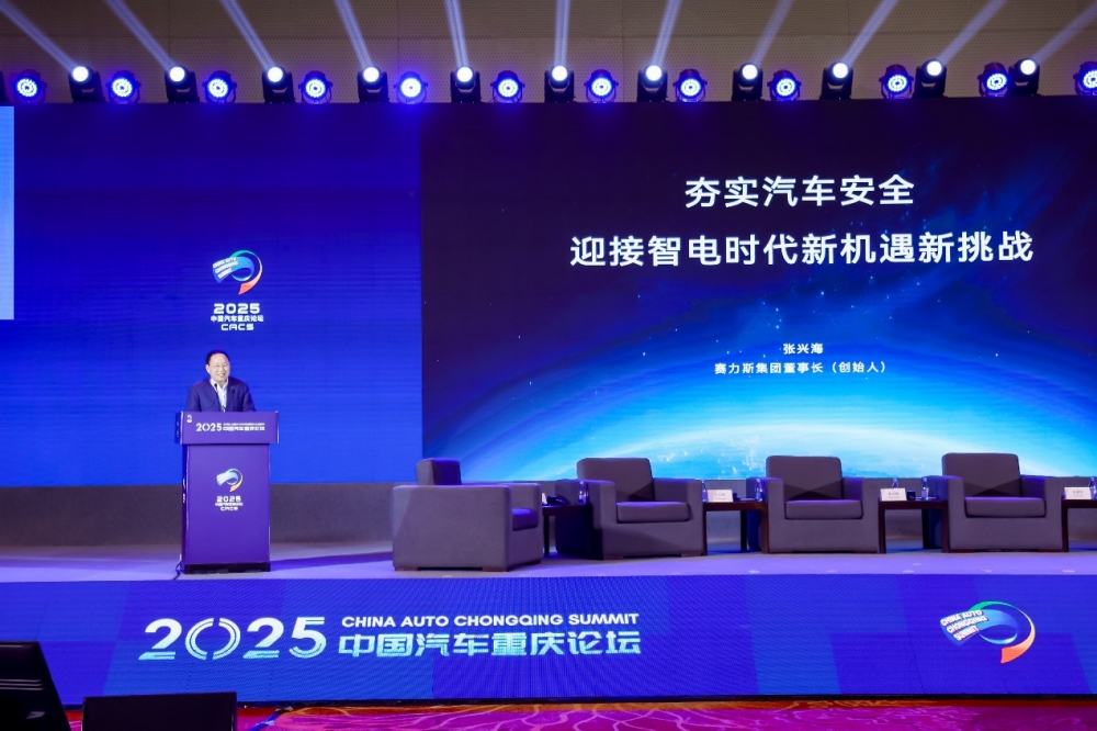 赛力斯：坚守安全底线，打造新能源汽车行业智能安全典范