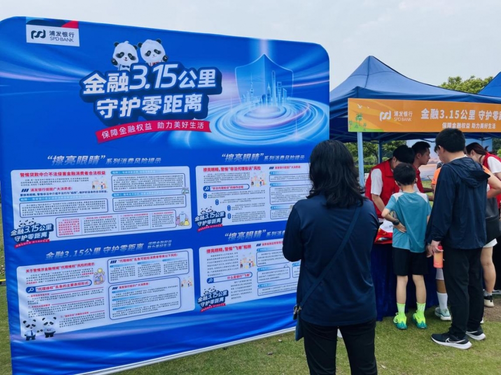 浦发银行打造“金融知识充电站”