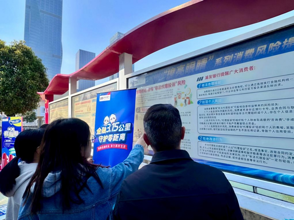 浦发银行打造“金融知识充电站”