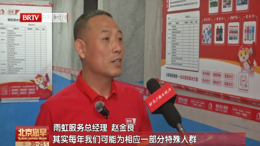 北京卫视聚焦！东方雨虹公益行动破解居民“渗漏顽疾”