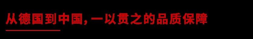德爱威德国工厂正式通过中国3C认证