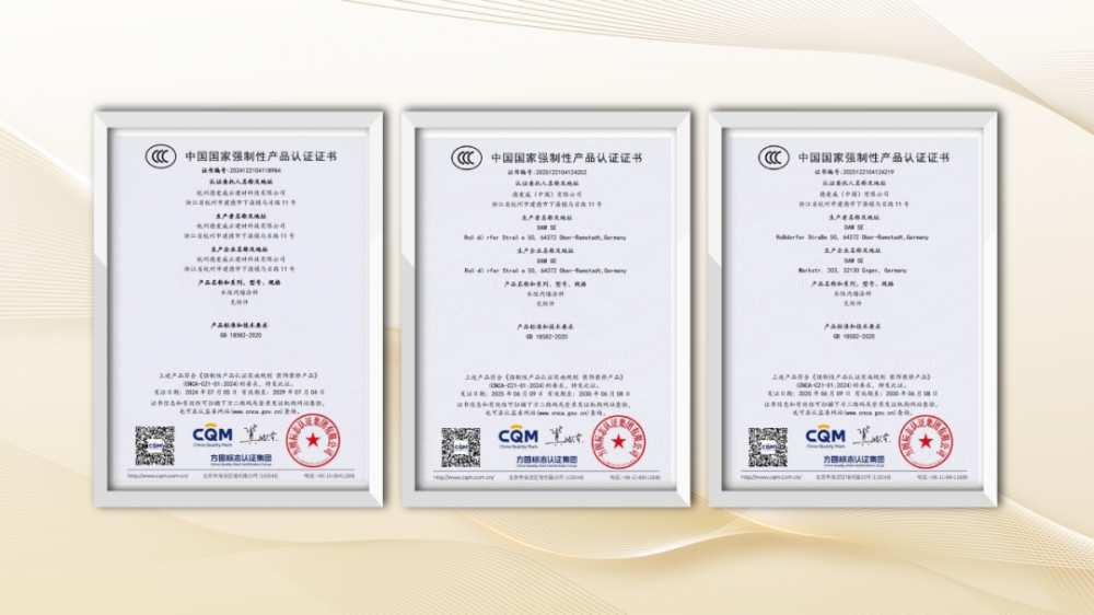 德爱威德国工厂正式通过中国3C认证