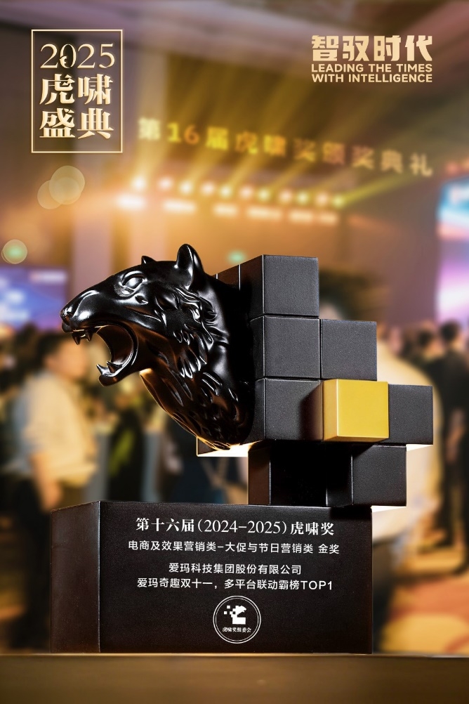爱玛科技斩获多项重量级营销大奖，助力品牌发展创造无限可能