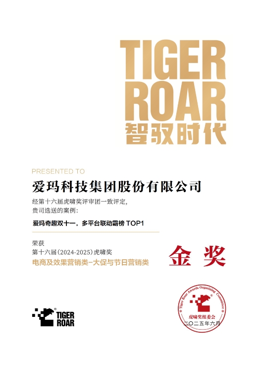 爱玛科技斩获多项重量级营销大奖，助力品牌发展创造无限可能