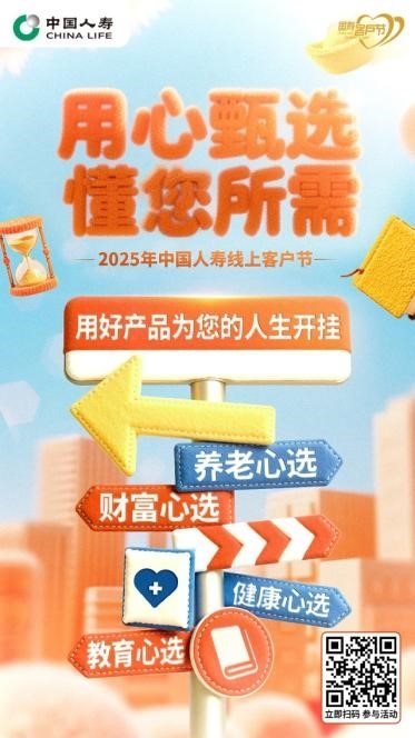 属于客户的节日：中国人寿616客户节倾情来袭！