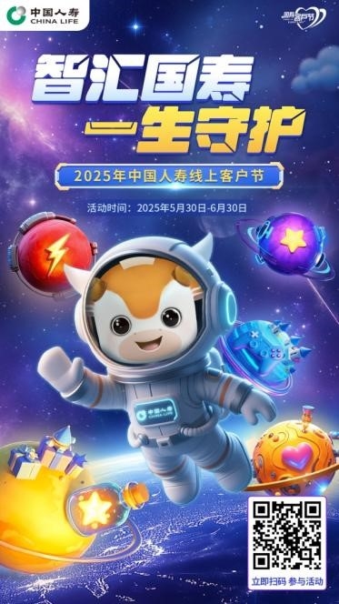 属于客户的节日：中国人寿616客户节倾情来袭！