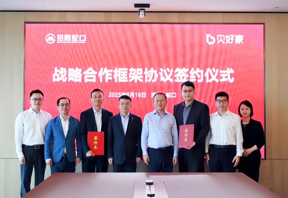 贝好家与招商蛇口达成战略合作，携手推动房屋供给侧升级