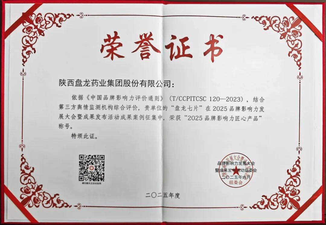 品牌盛典见证匠心品质  盘龙七片荣膺匠心产品