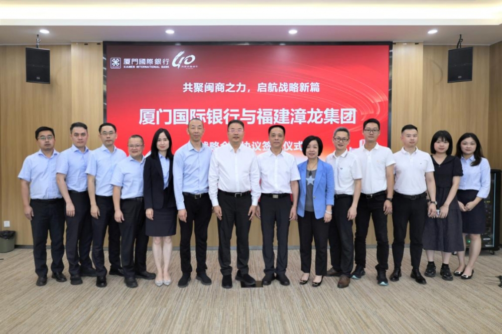 厦门国际银行与福建漳龙集团签署战略合作协议