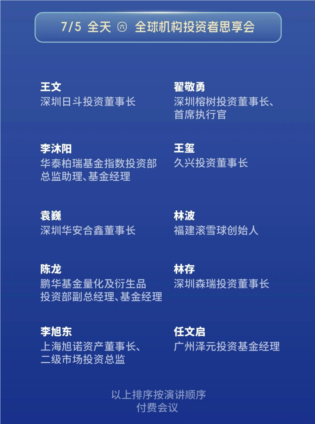 2025下半年投资风向标｜格隆汇中期策略会全明星嘉宾阵容公布