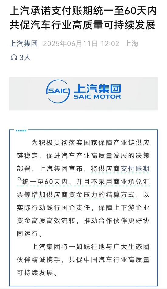 北汽、上汽表率：全面取消商业承兑汇票！