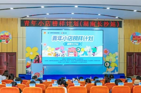 点亮小店梦想，度小满“青年小店榜样计划”助力长沙青年店主破局成长