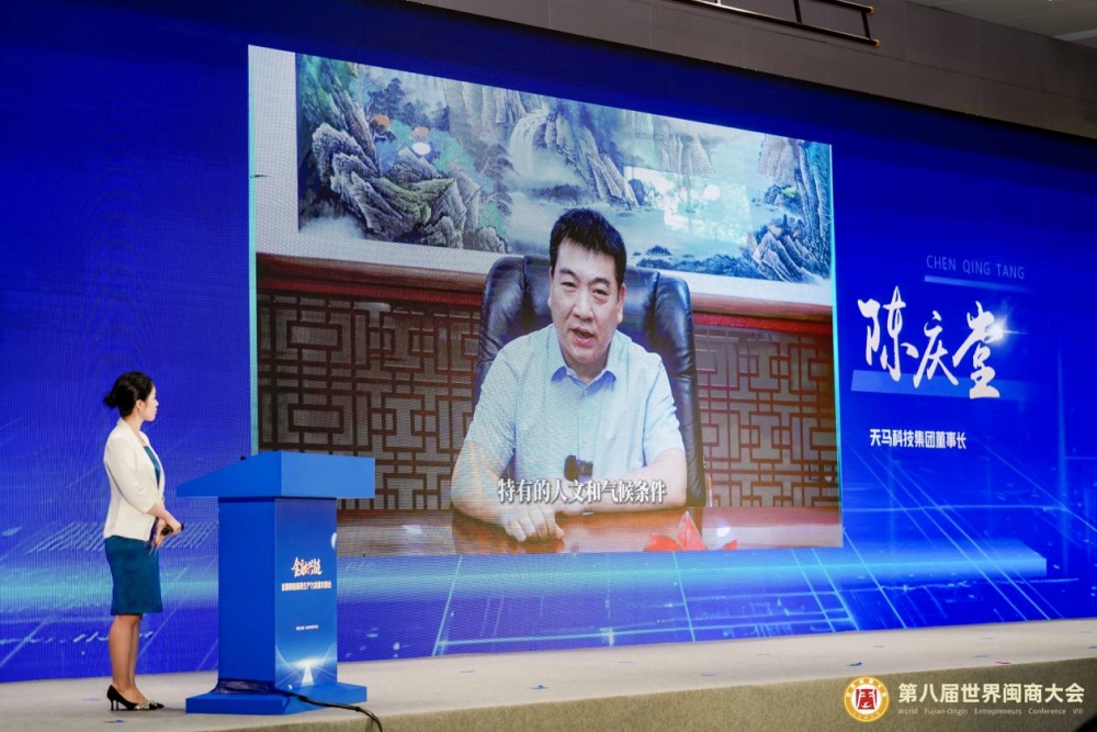 天马科技集团获世界闽商大会隆重推介！闽商杰出代表陈庆堂先生问道福建金融赋能新质生产力发展