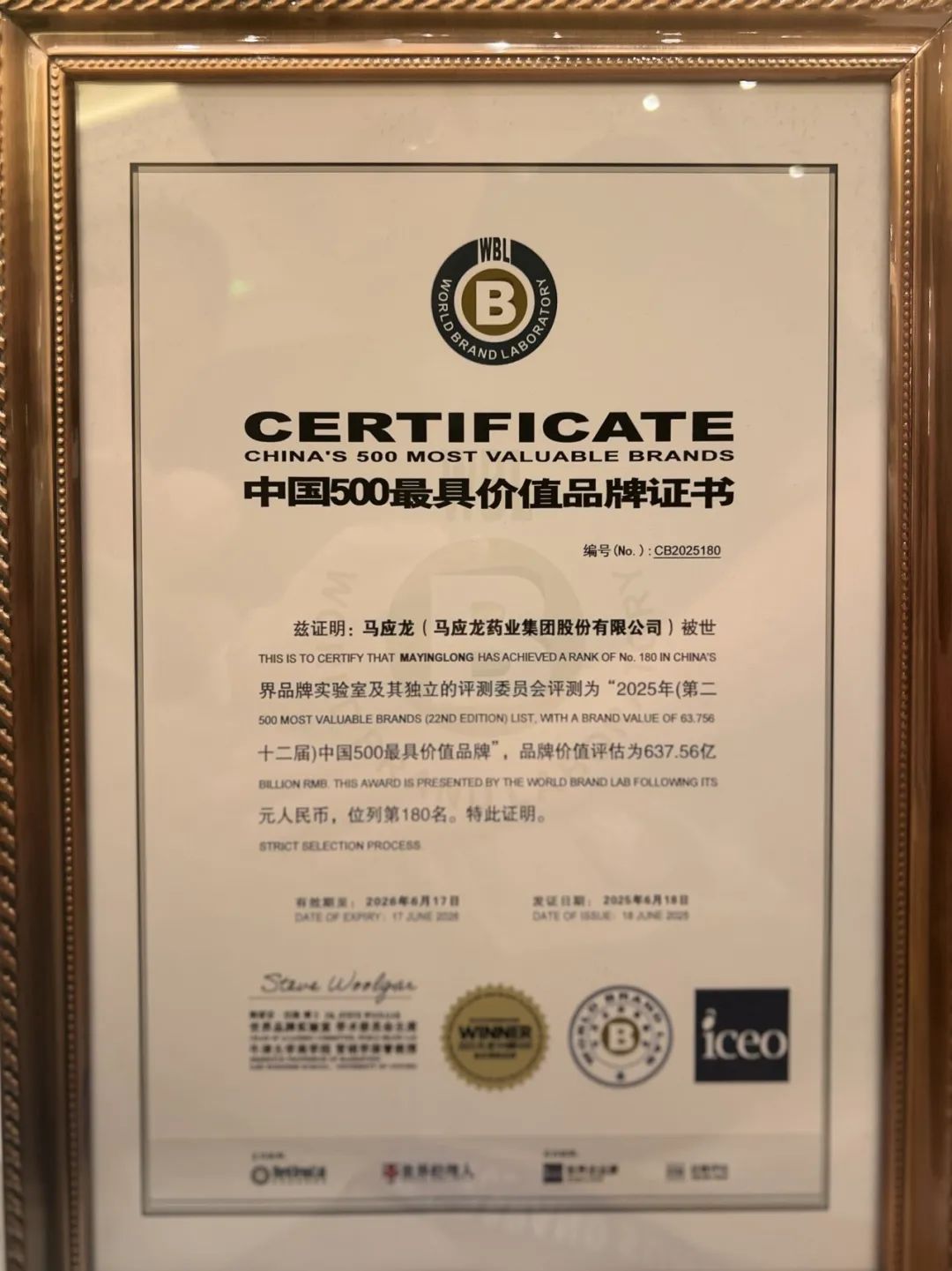 637.56亿！马应龙连续22年荣膺中国500最具价值品牌