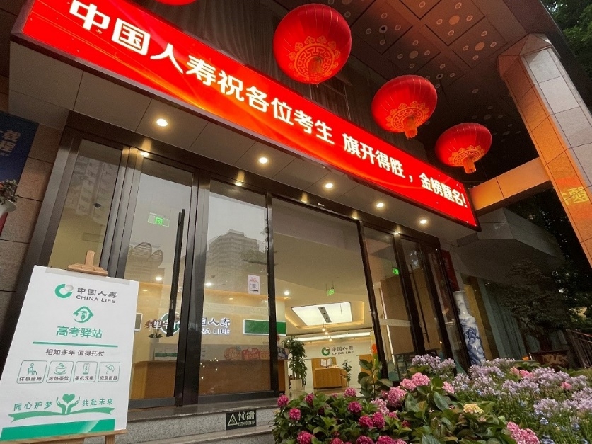 考场外的“超燃守护”：861个国寿暖心驿站护航学子圆梦今夏