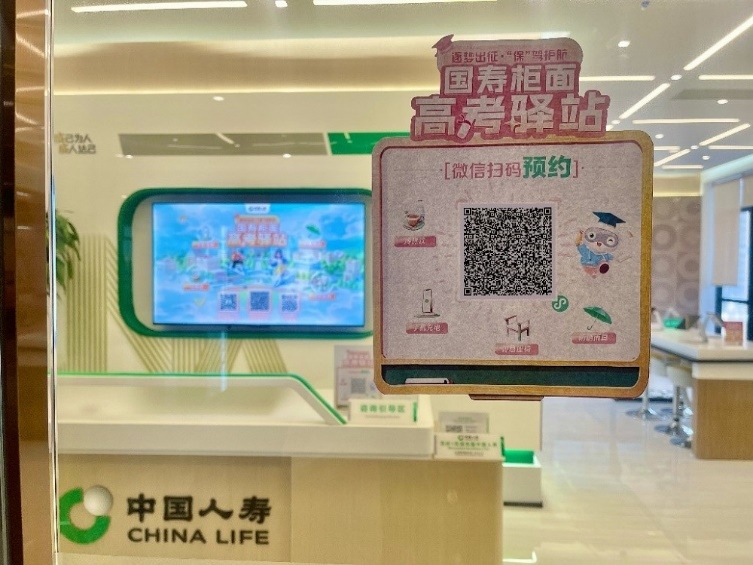 考场外的“超燃守护”：861个国寿暖心驿站护航学子圆梦今夏