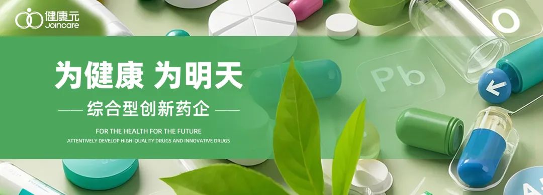 协同推进健康生态建设 健康元&丽珠慢病公益进贵州榕江助力乡村振兴