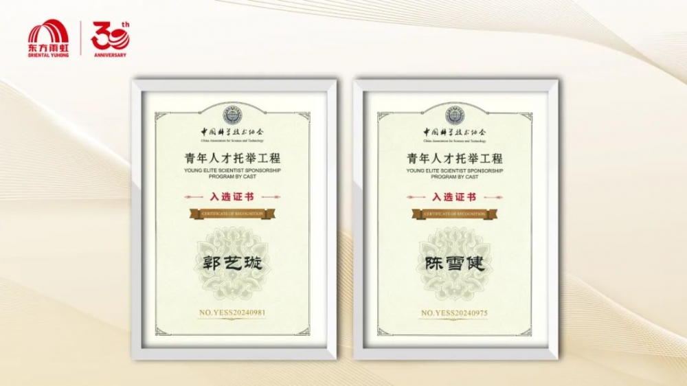 东方雨虹青年技术骨干入选第十届中国科协青年人才托举工程