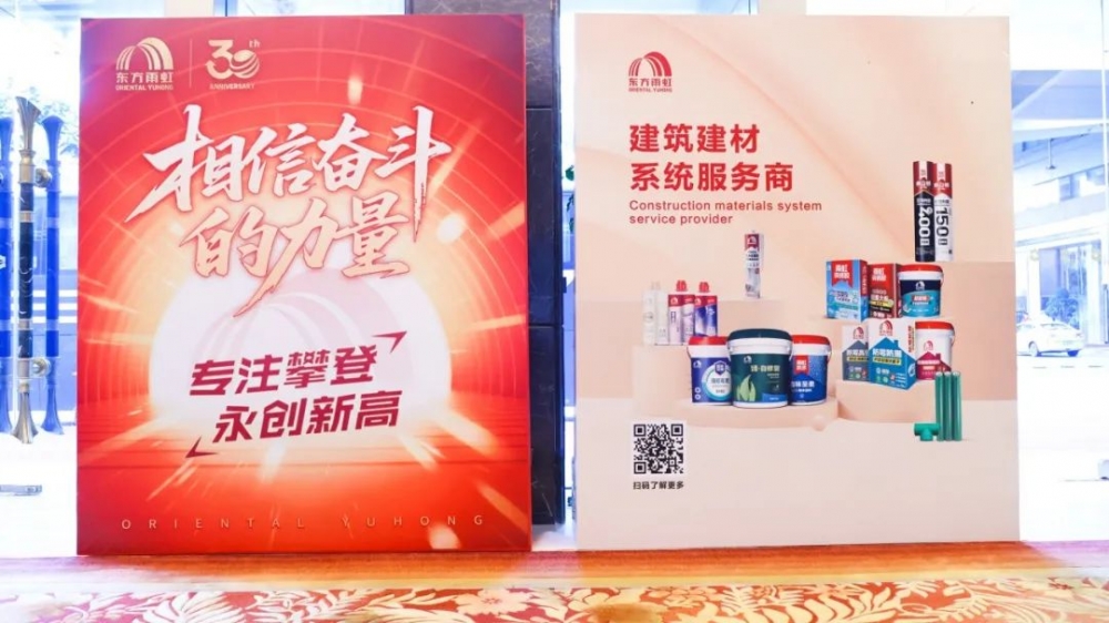从产品力到品牌力，东方雨虹及旗下品牌斩获多项殊荣