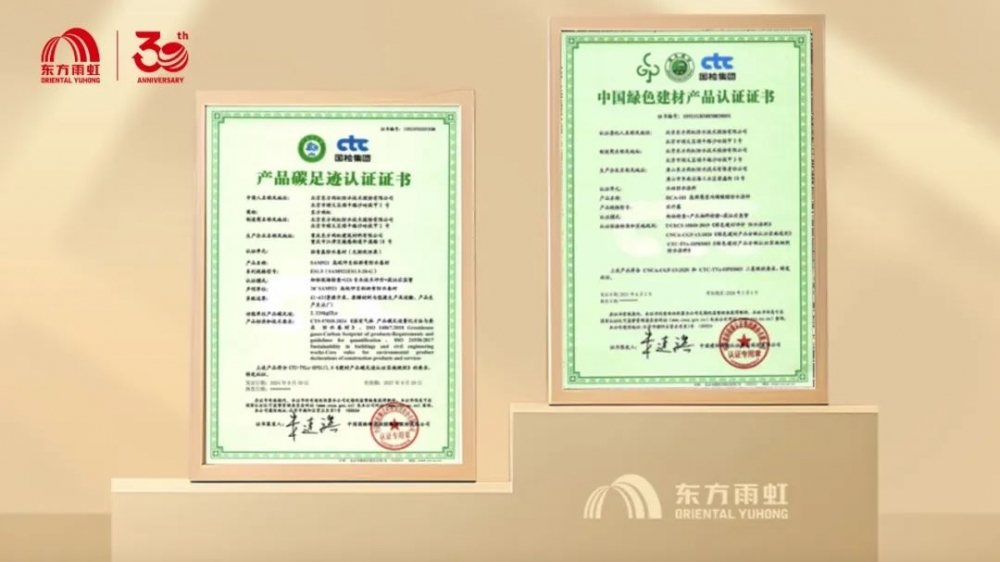 从产品力到品牌力，东方雨虹及旗下品牌斩获多项殊荣
