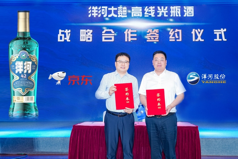 洋河与京东强强联合，赋能高线光瓶酒进入新赛道