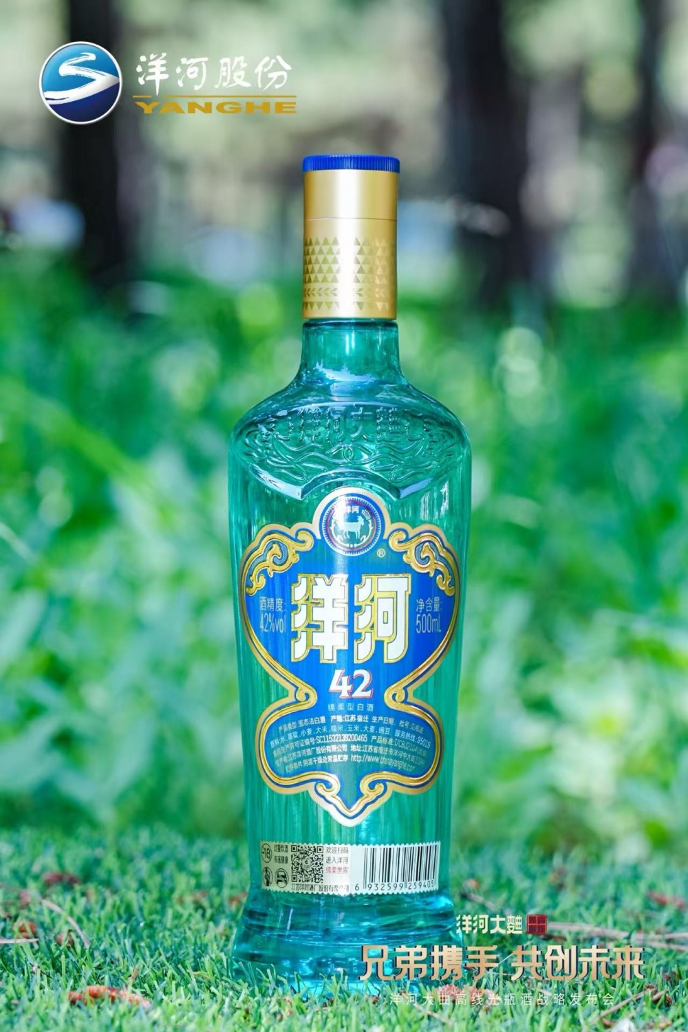洋河与京东强强联合，赋能高线光瓶酒进入新赛道