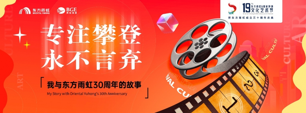 东方雨虹30周年人文故事: 奋斗者正当时